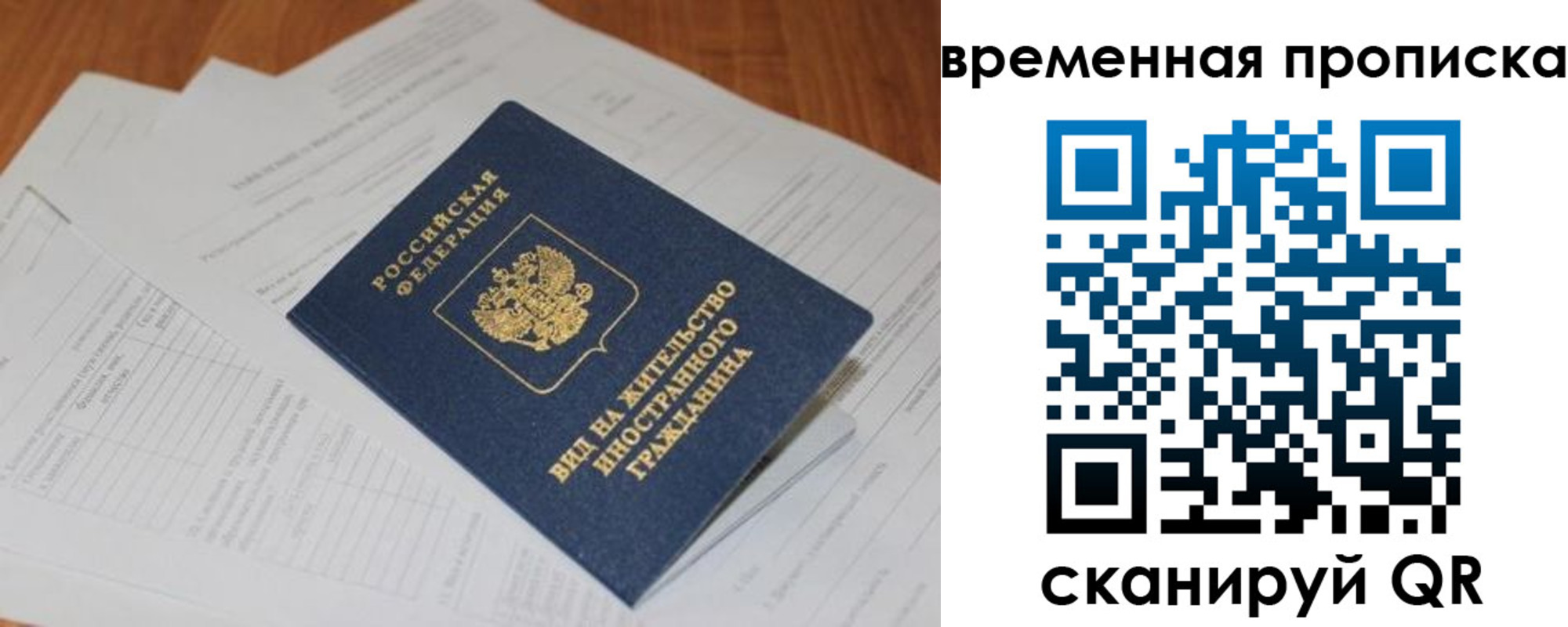 временная регистрация купить в Искитиме